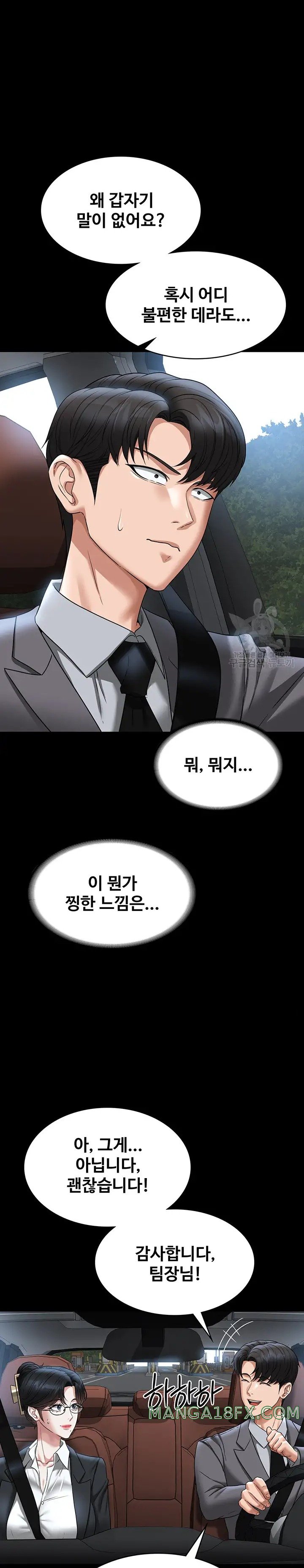 Supervisor Access Raw Chapter 88 image 16