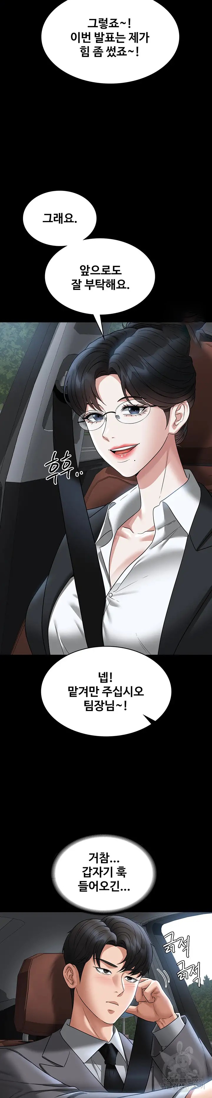 Supervisor Access Raw Chapter 88 image 17
