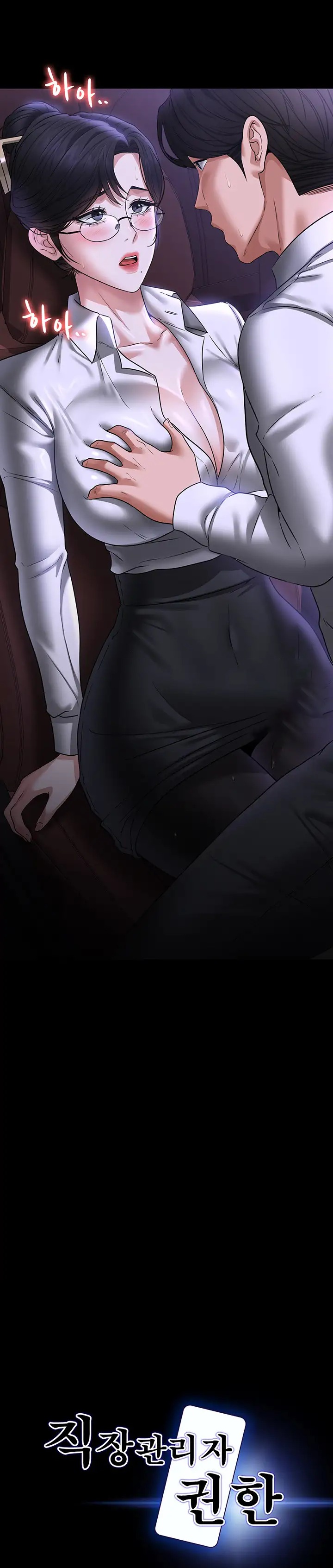 Supervisor Access Raw Chapter 88 image 1