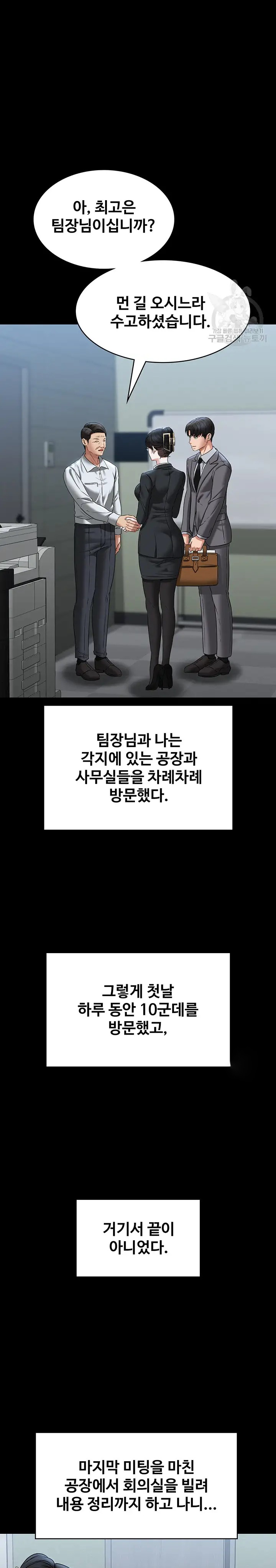 Supervisor Access Raw Chapter 88 image 19