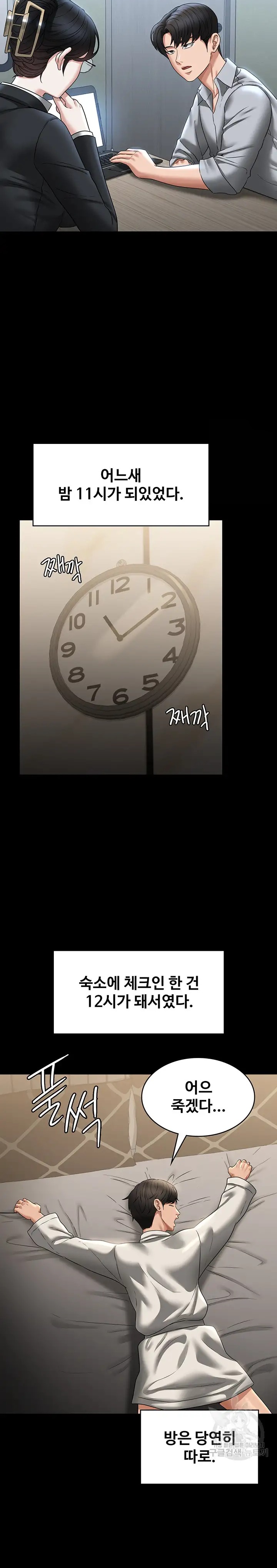 Supervisor Access Raw Chapter 88 image 20