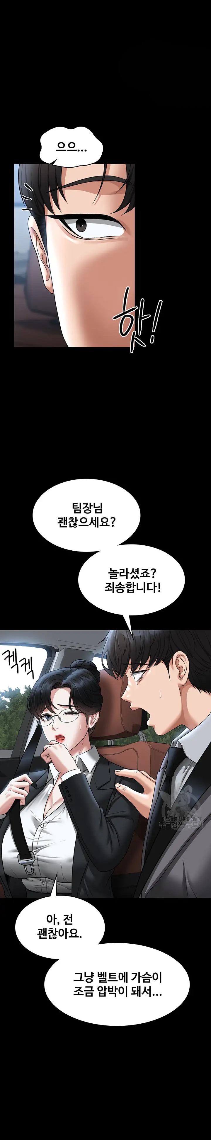 Supervisor Access Raw Chapter 88 image 25