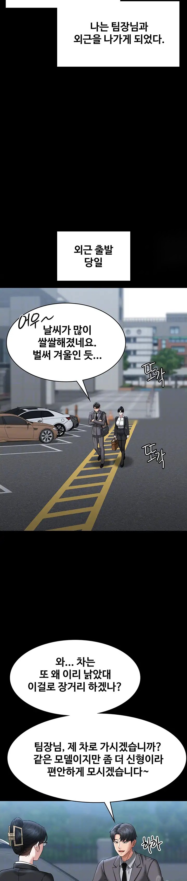 Supervisor Access Raw Chapter 88 image 4