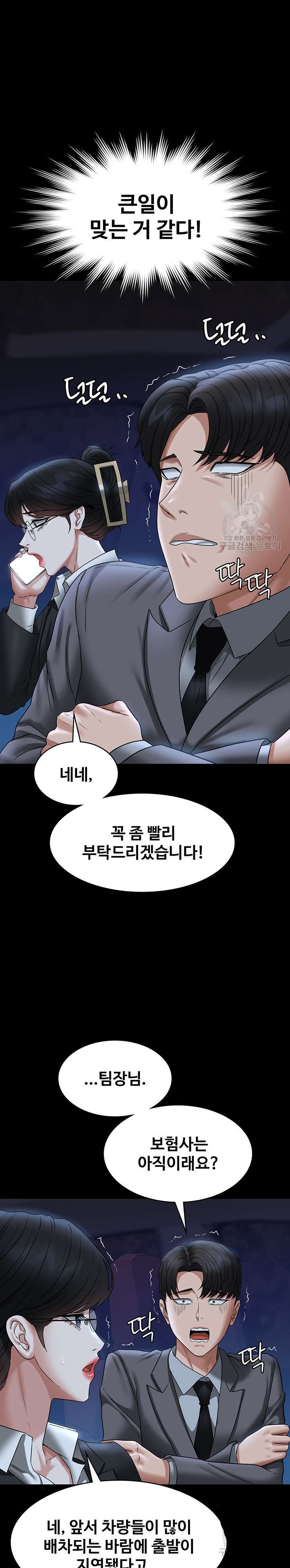 Supervisor Access Raw Chapter 89 image 12