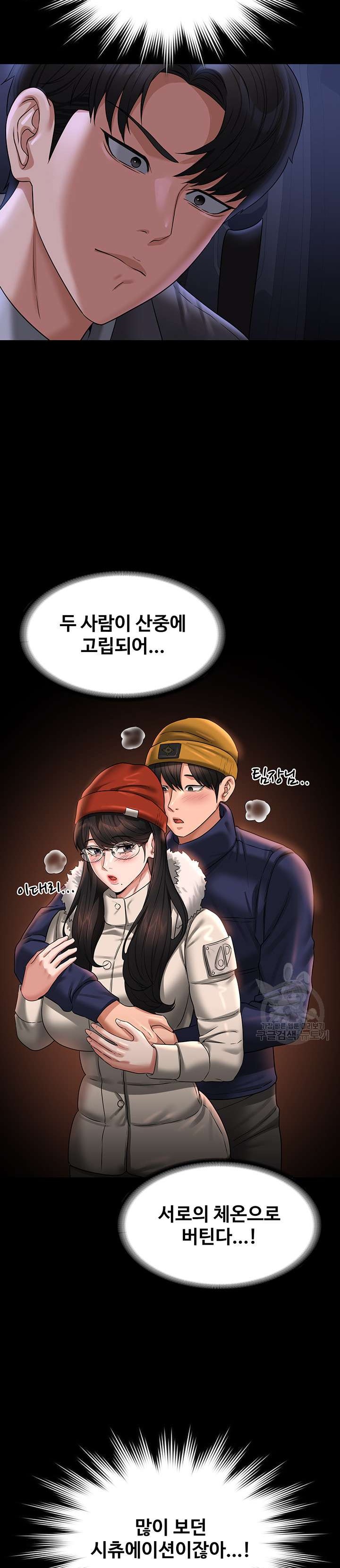 Supervisor Access Raw Chapter 89 image 14