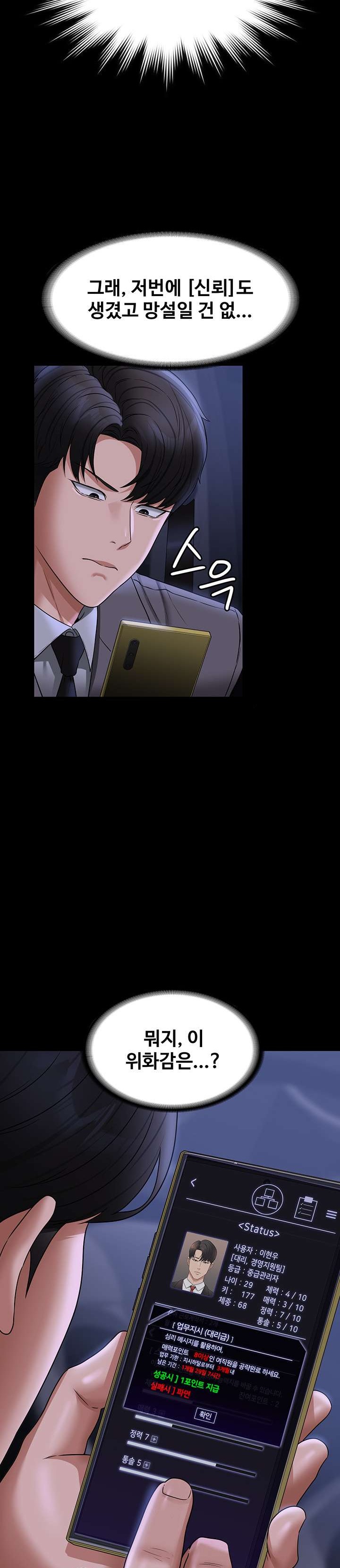 Supervisor Access Raw Chapter 89 image 15