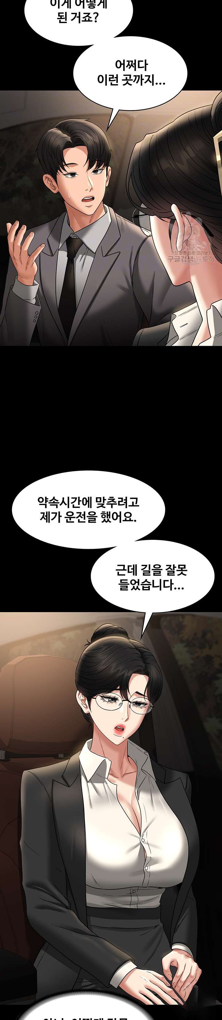 Supervisor Access Raw Chapter 89 image 2