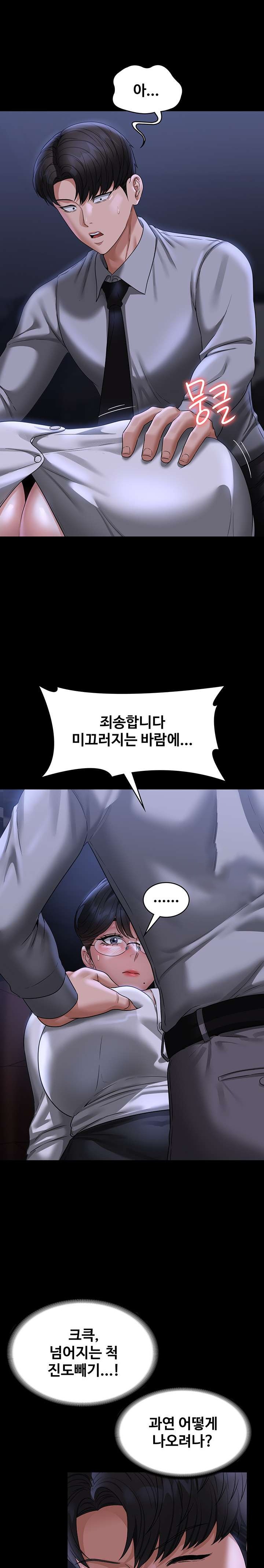 Supervisor Access Raw Chapter 89 image 31