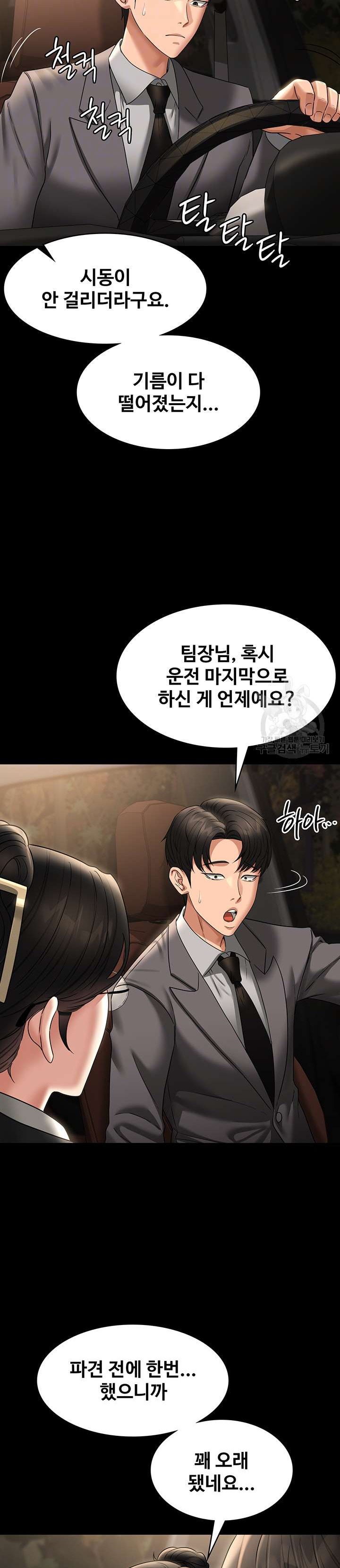 Supervisor Access Raw Chapter 89 image 5
