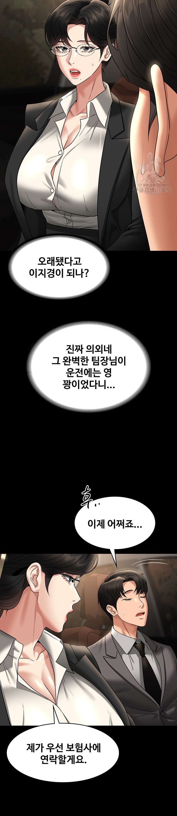 Supervisor Access Raw Chapter 89 image 6