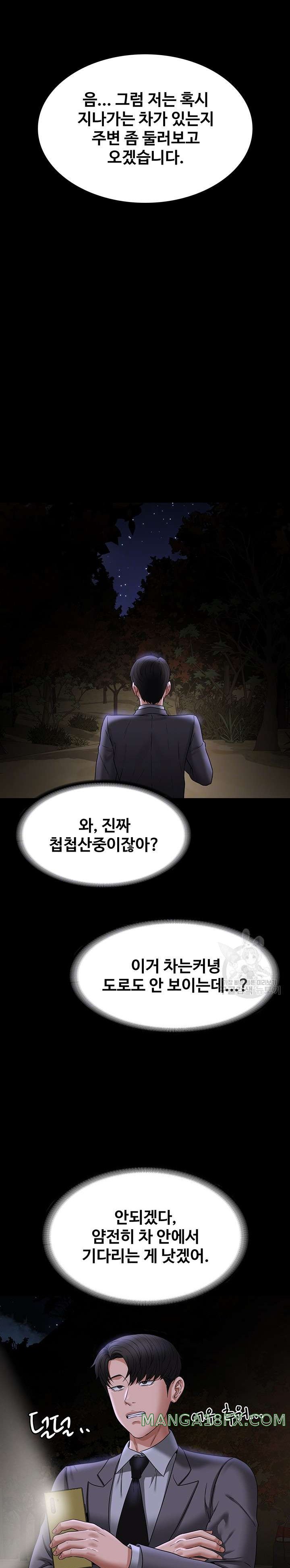Supervisor Access Raw Chapter 89 image 7