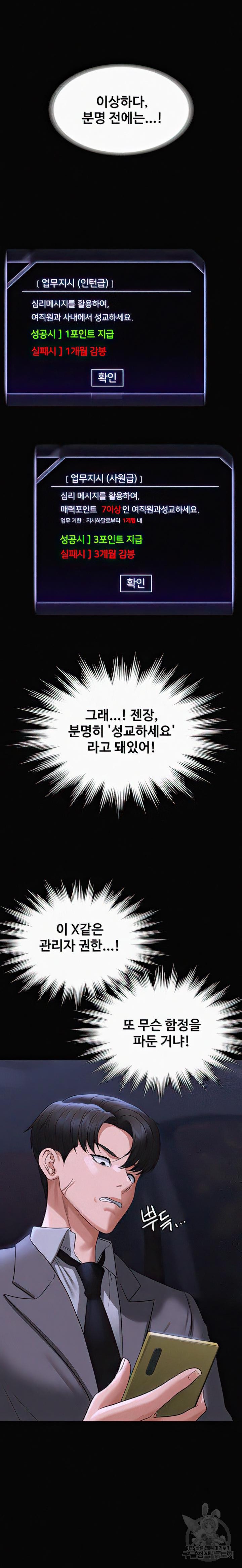 Supervisor Access Raw Chapter 90 image 15