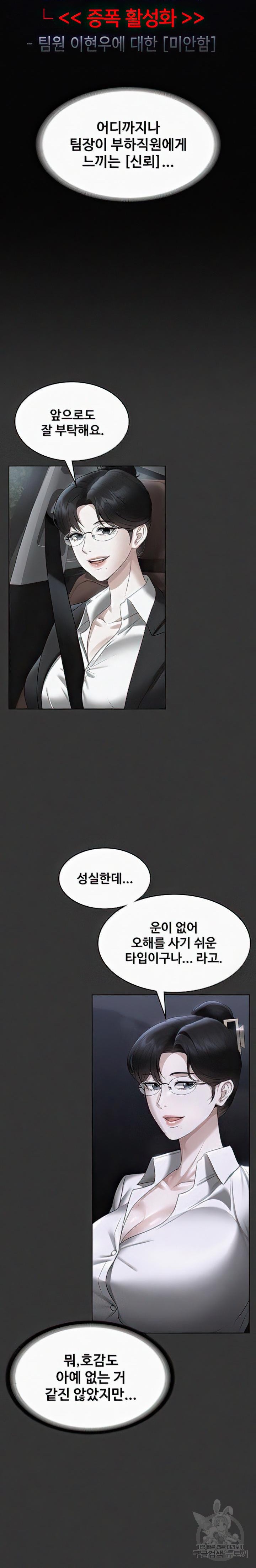 Supervisor Access Raw Chapter 90 image 17