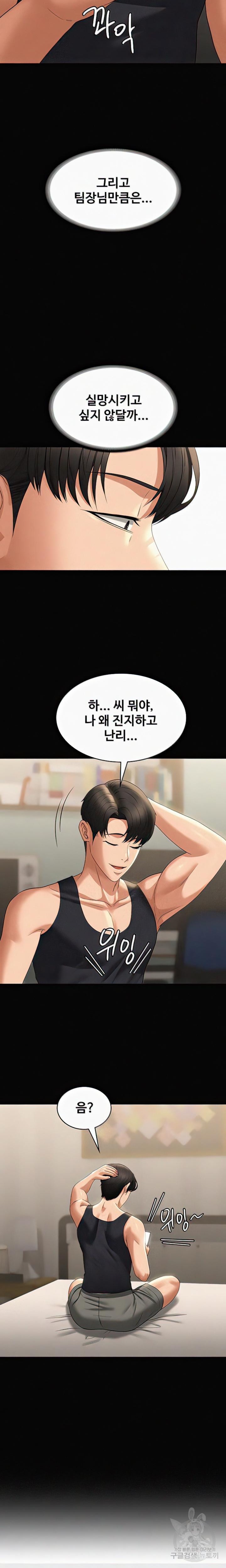 Supervisor Access Raw Chapter 90 image 21