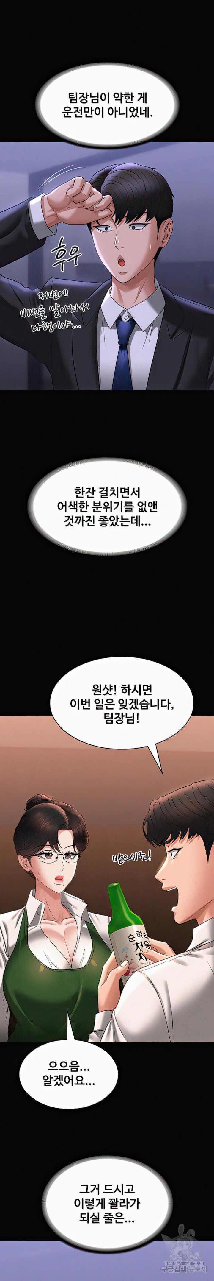 Supervisor Access Raw Chapter 90 image 25