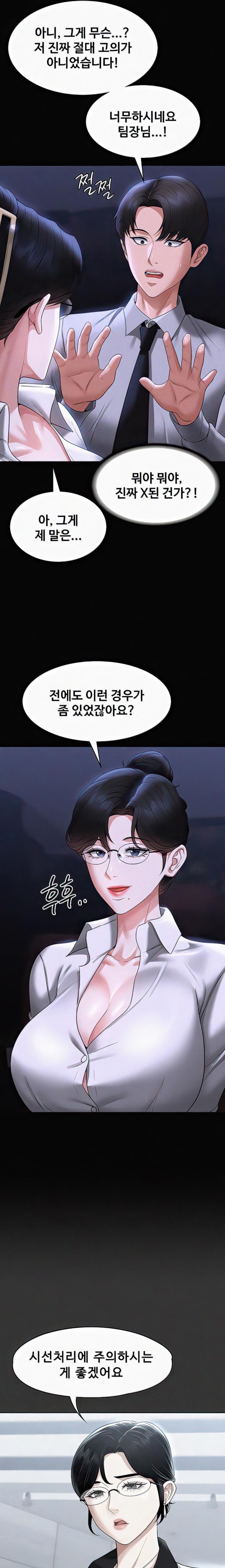 Supervisor Access Raw Chapter 90 image 6