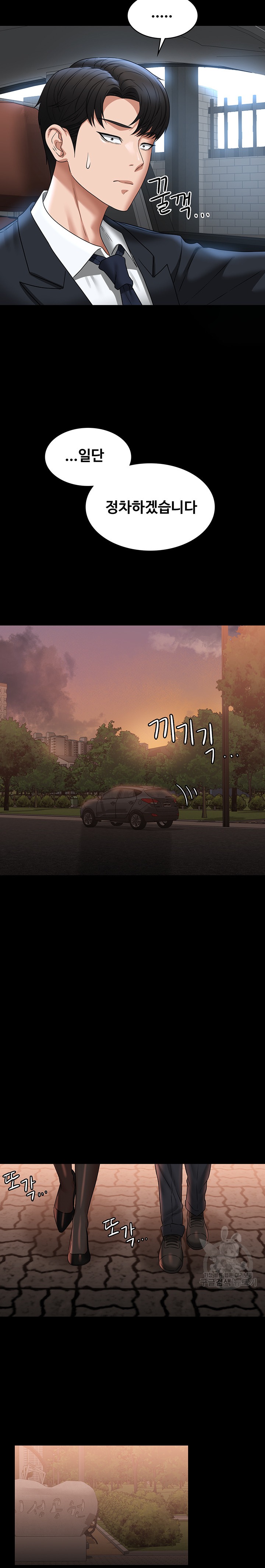 Supervisor Access Raw Chapter 91 image 14