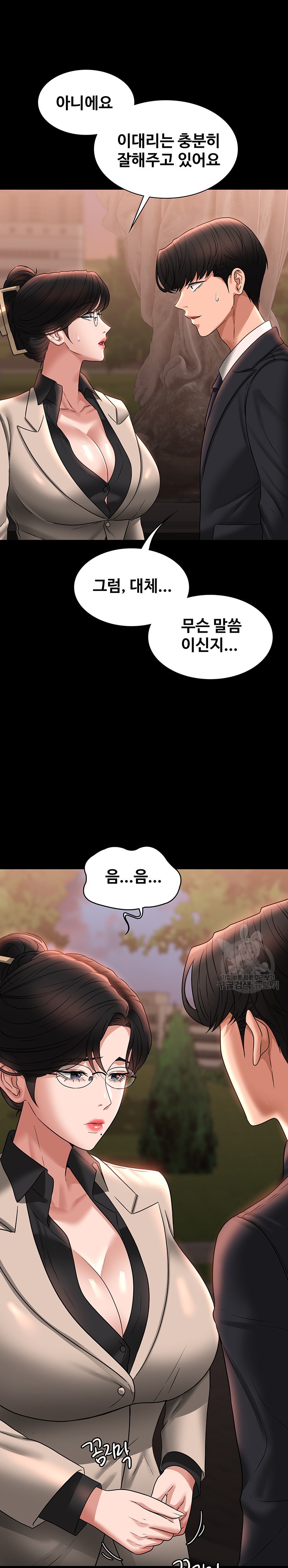 Supervisor Access Raw Chapter 91 image 17