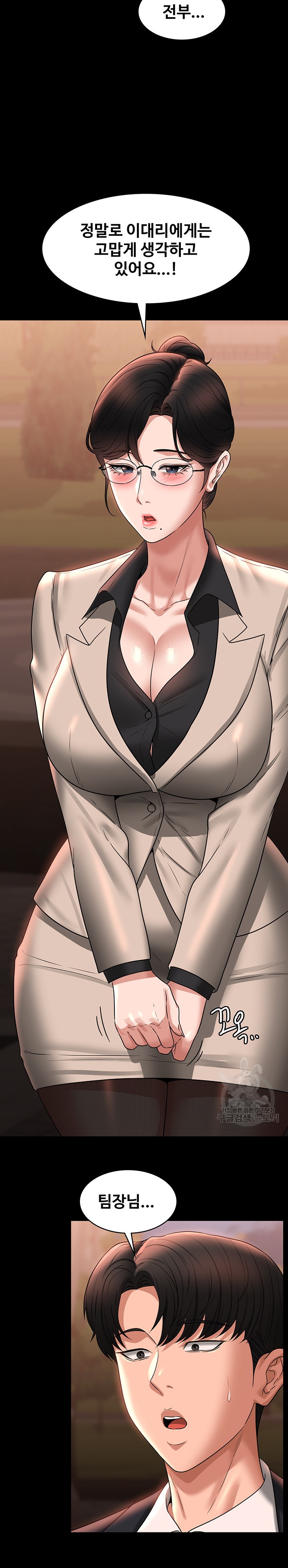 Supervisor Access Raw Chapter 91 image 20