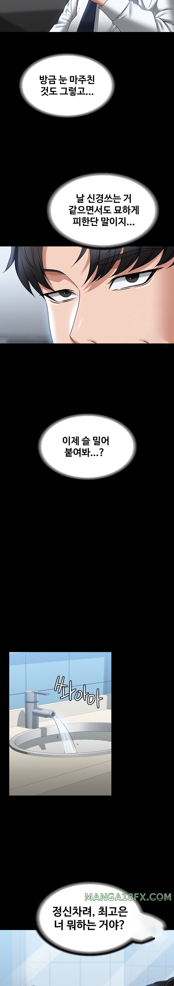 Supervisor Access Raw Chapter 91 image 7