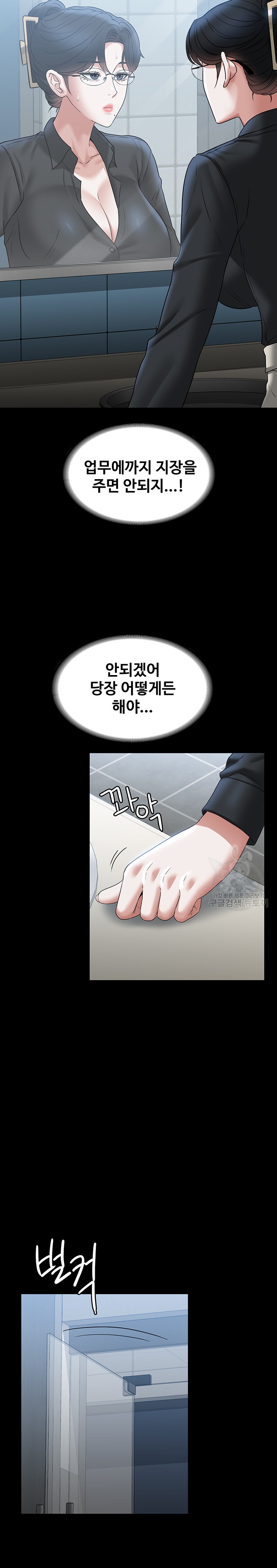 Supervisor Access Raw Chapter 91 image 8
