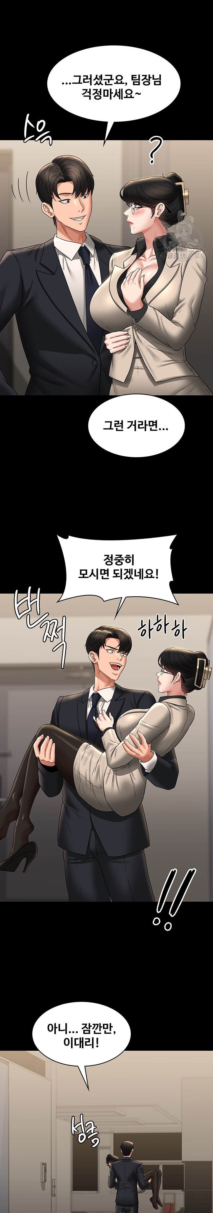 Supervisor Access Raw Chapter 92 image 13