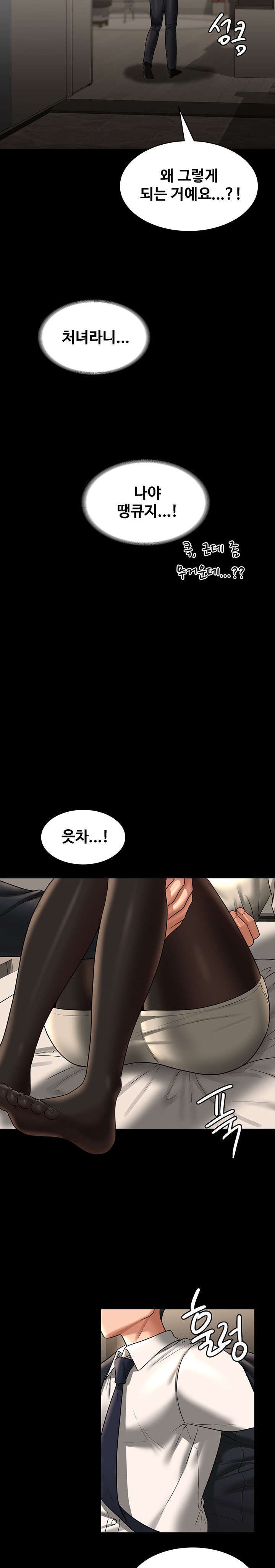 Supervisor Access Raw Chapter 92 image 14