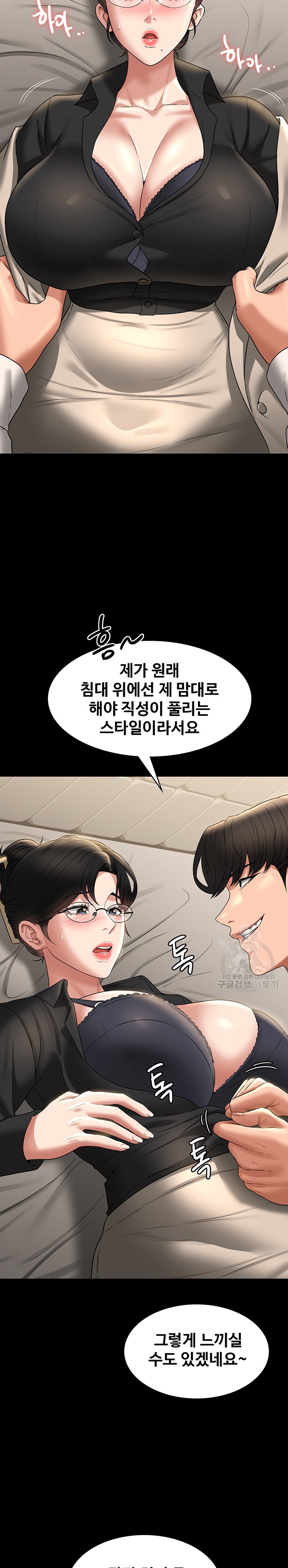 Supervisor Access Raw Chapter 92 image 18