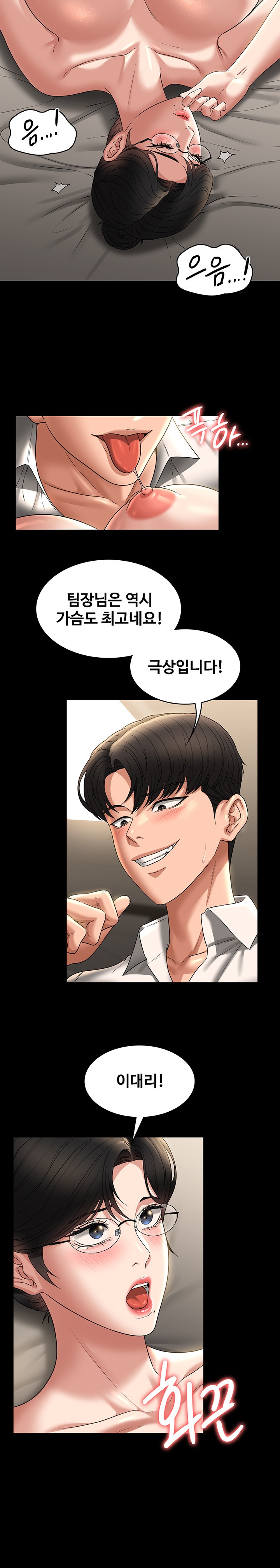 Supervisor Access Raw Chapter 92 image 25