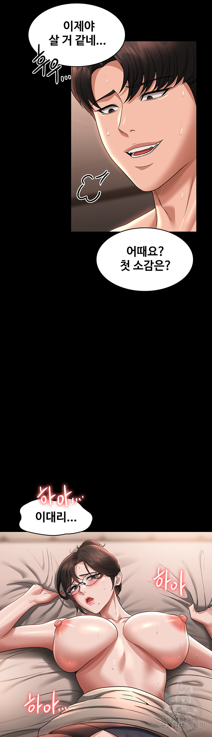 Supervisor Access Raw Chapter 94 image 1