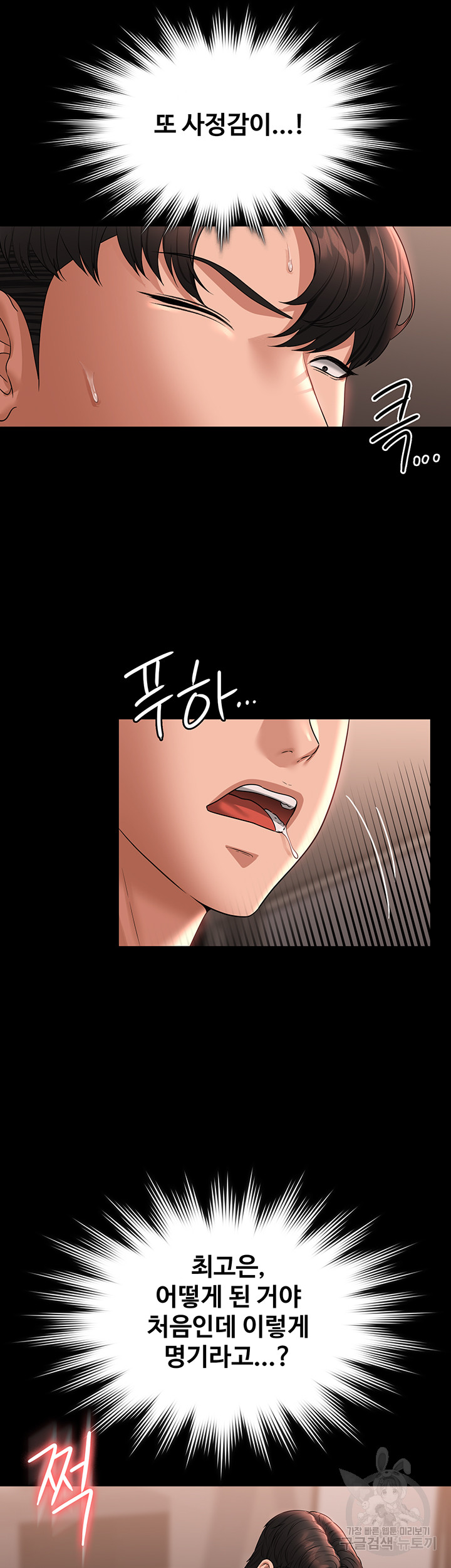 Supervisor Access Raw Chapter 94 image 33