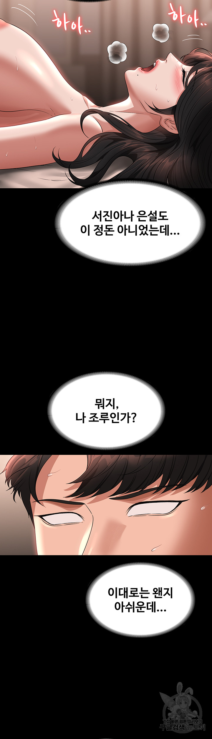 Supervisor Access Raw Chapter 94 image 48