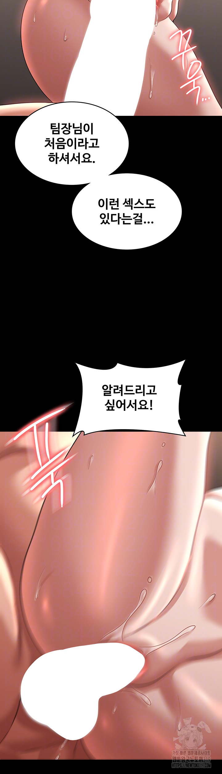 Supervisor Access Raw Chapter 95 image 13