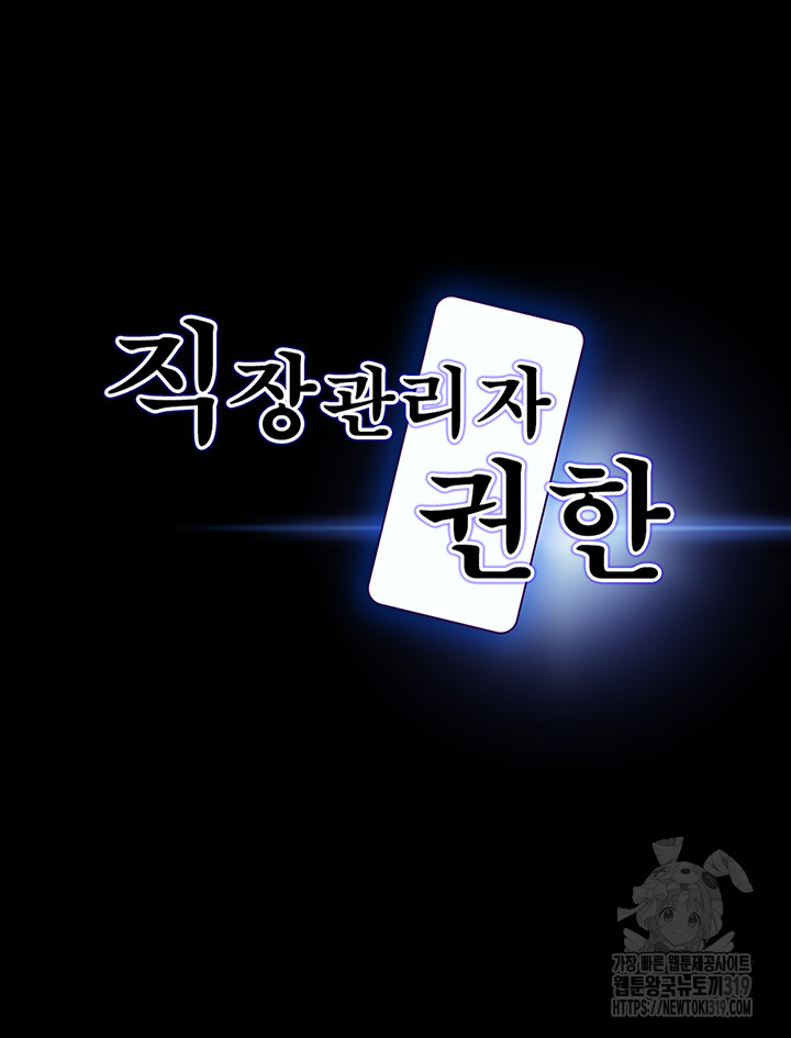 Supervisor Access Raw Chapter 95 image 4