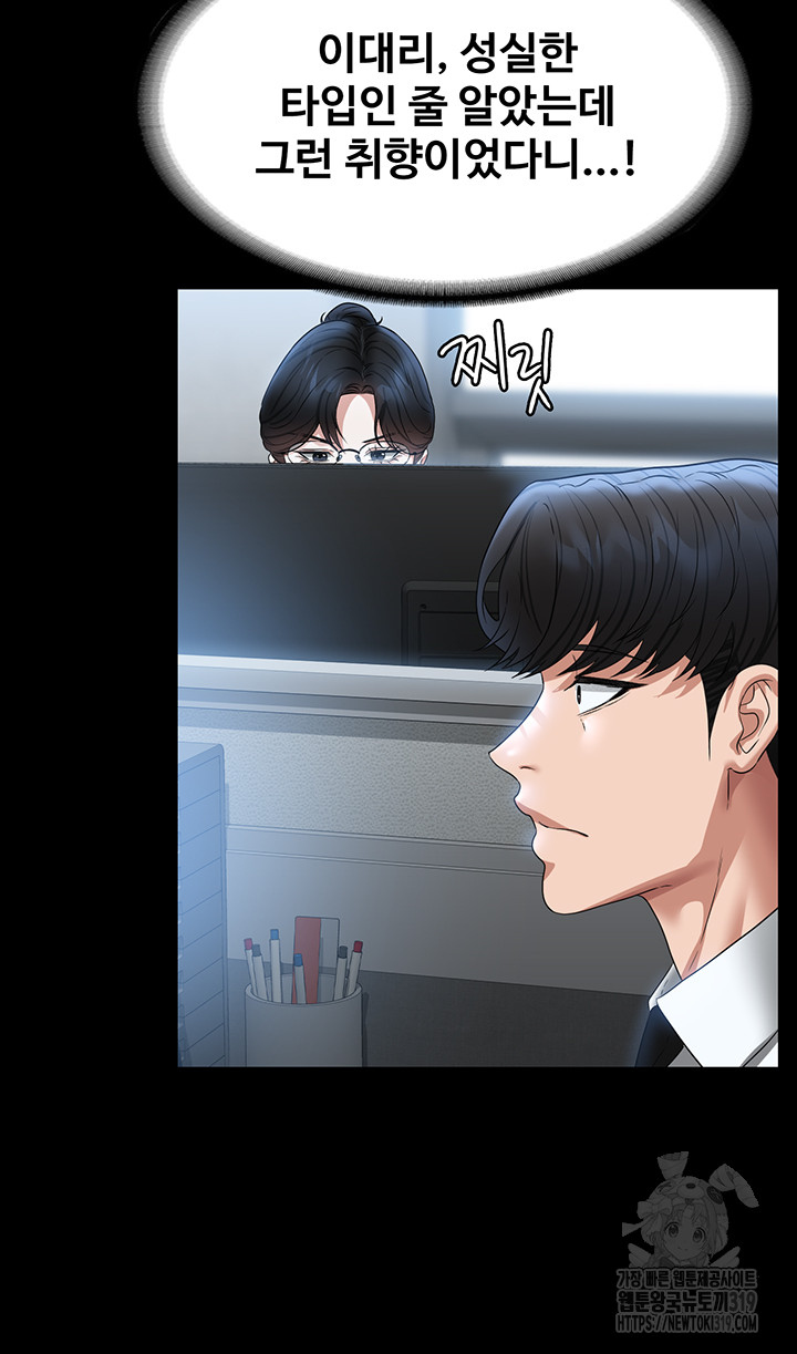 Supervisor Access Raw Chapter 96 image 14