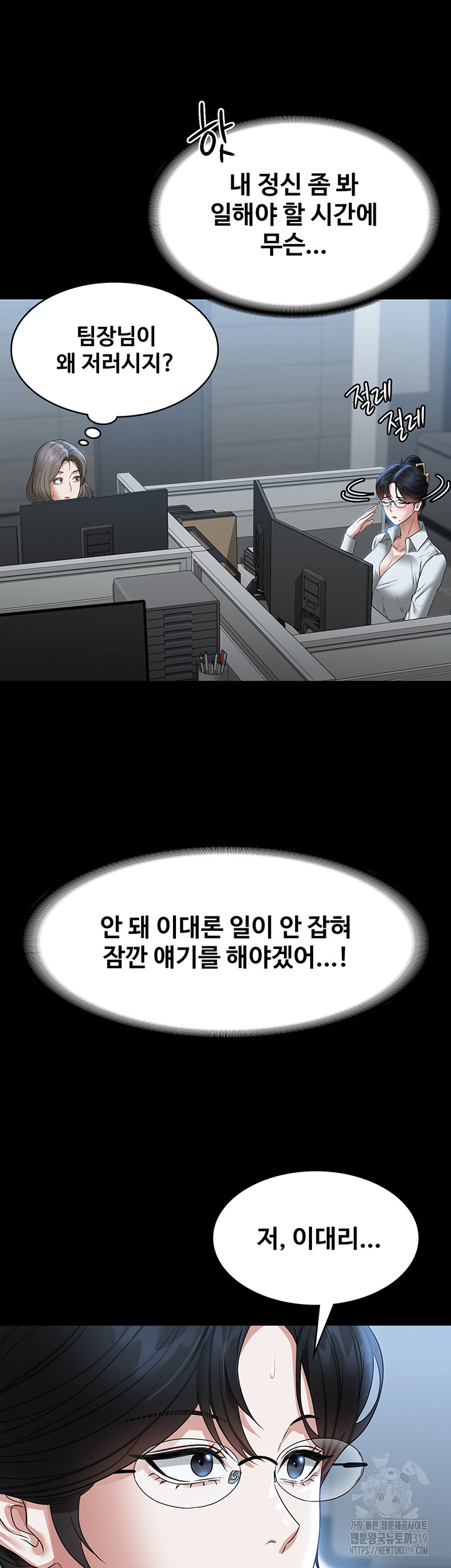 Supervisor Access Raw Chapter 96 image 15