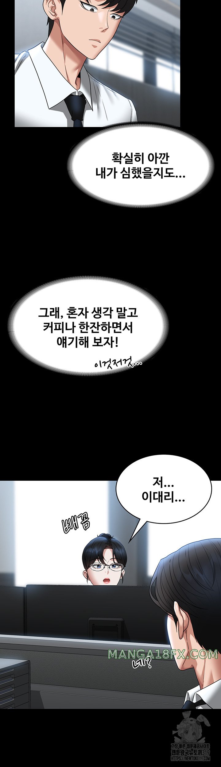 Supervisor Access Raw Chapter 96 image 37