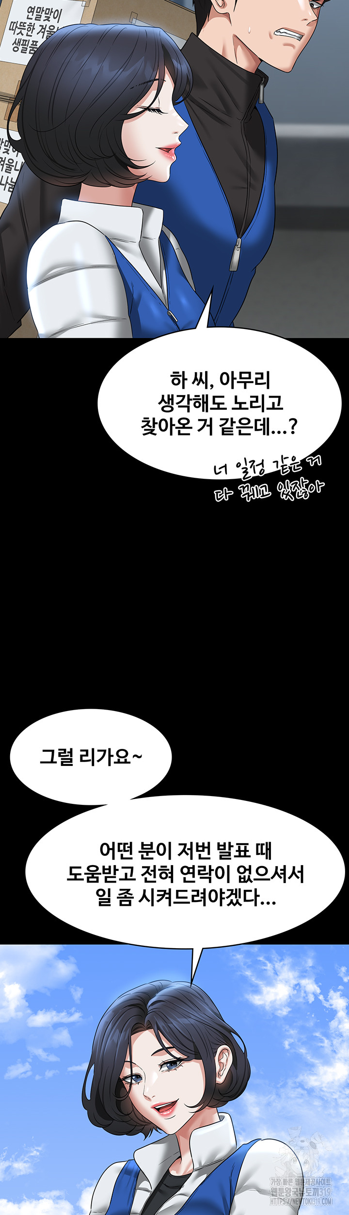 Supervisor Access Raw Chapter 96 image 51