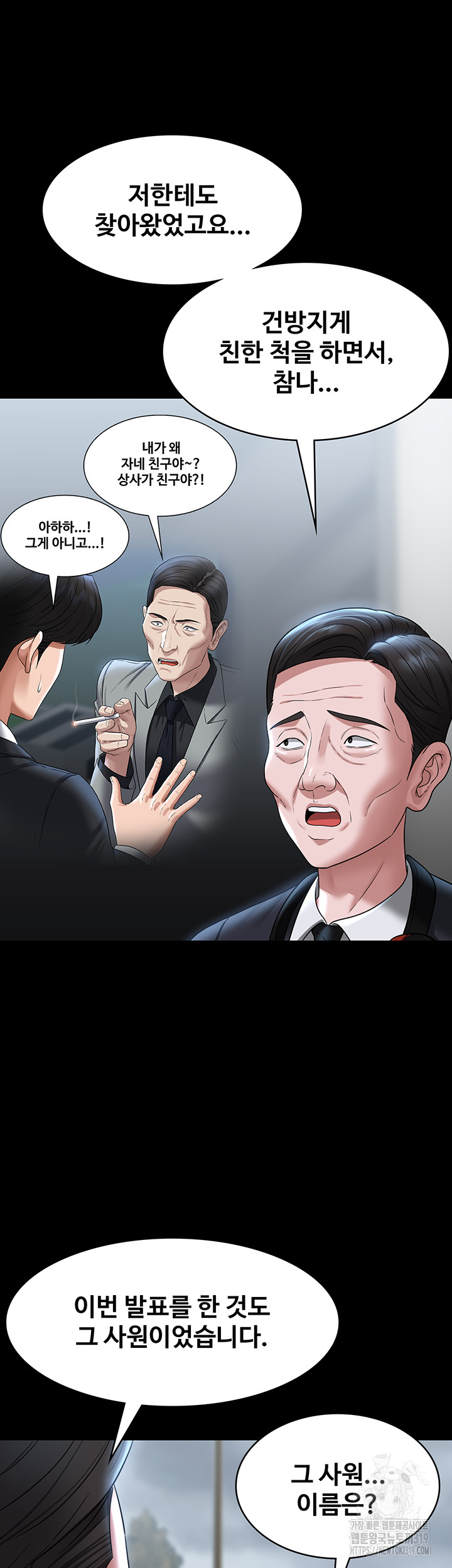 Supervisor Access Raw Chapter 97 image 16