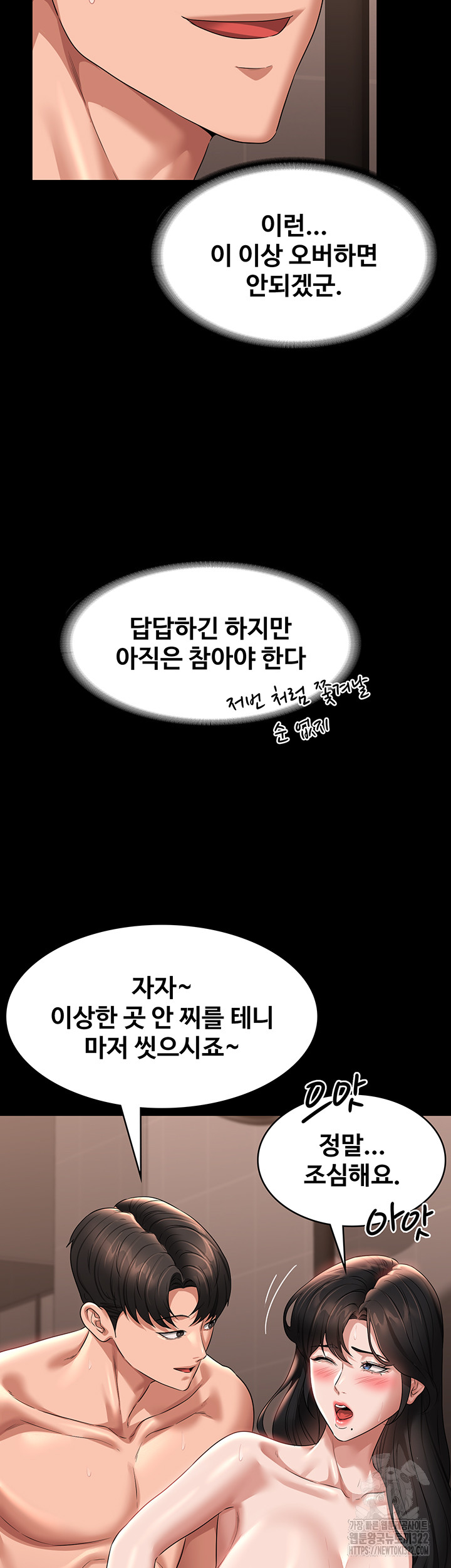 Supervisor Access Raw Chapter 99 image 40
