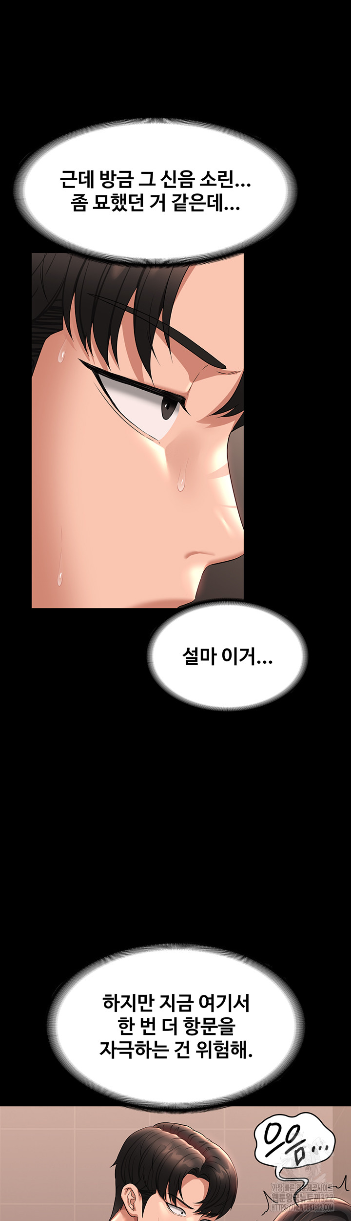 Supervisor Access Raw Chapter 99 image 42
