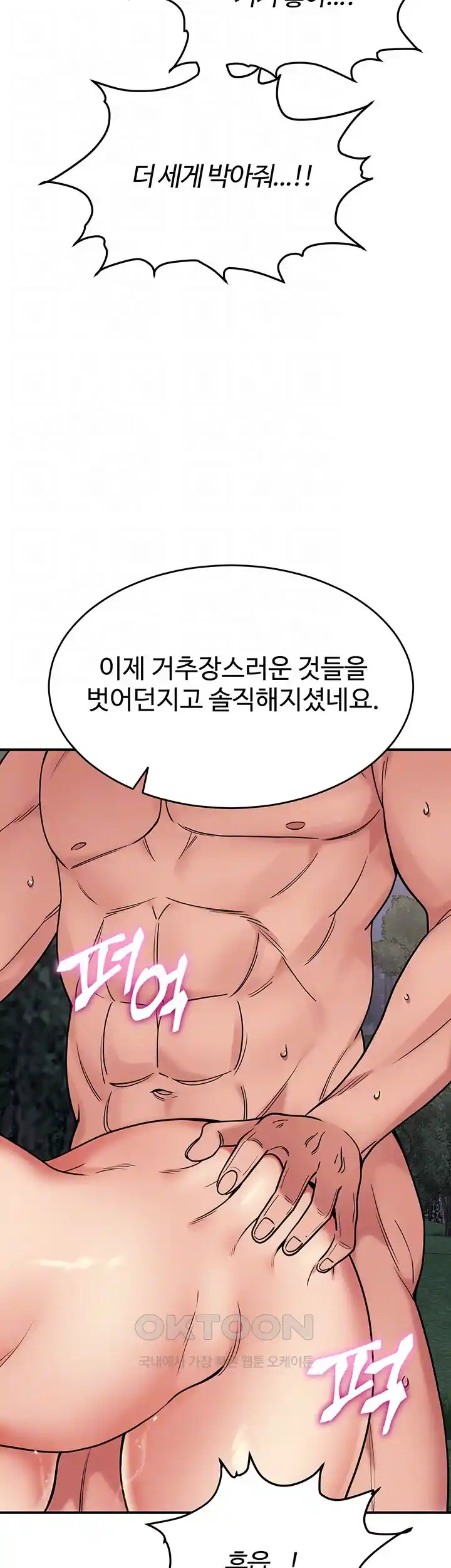 Obsessive Romance Raw Chapter 15 image 6