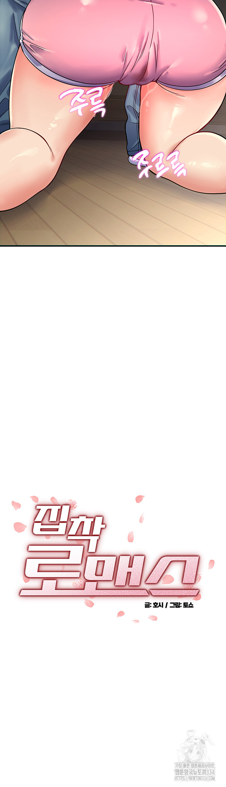 Obsessive Romance Raw Chapter 17 image 2