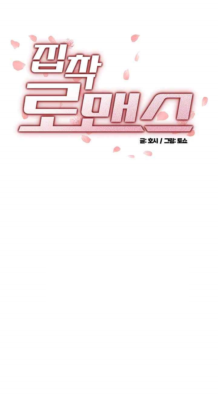 Obsessive Romance Raw Chapter 19 image 2