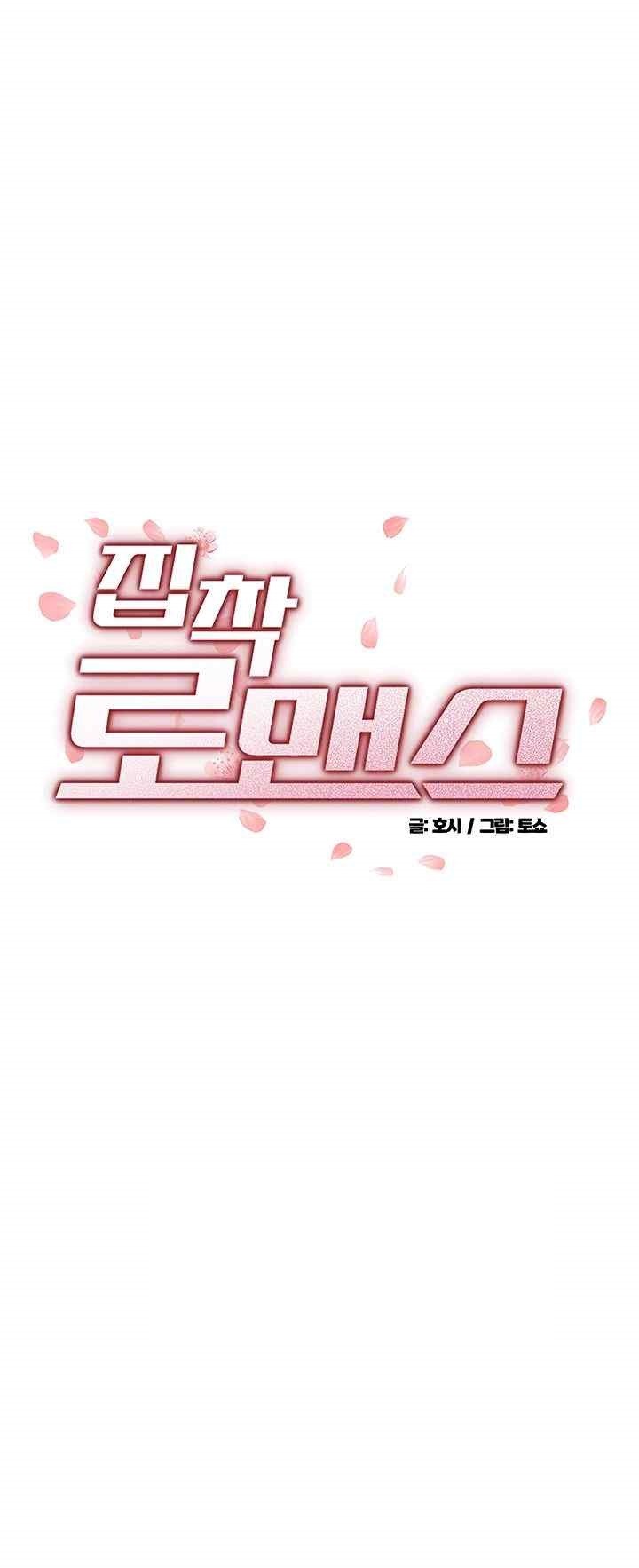 Obsessive Romance Raw Chapter 23 image 3