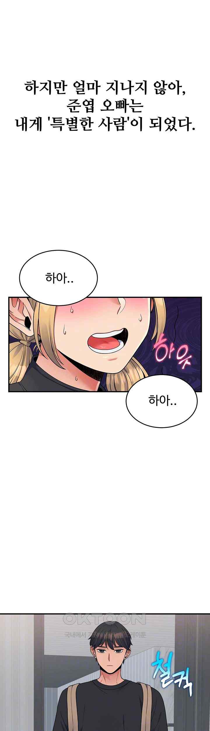 Obsessive Romance Raw Chapter 24 image 11