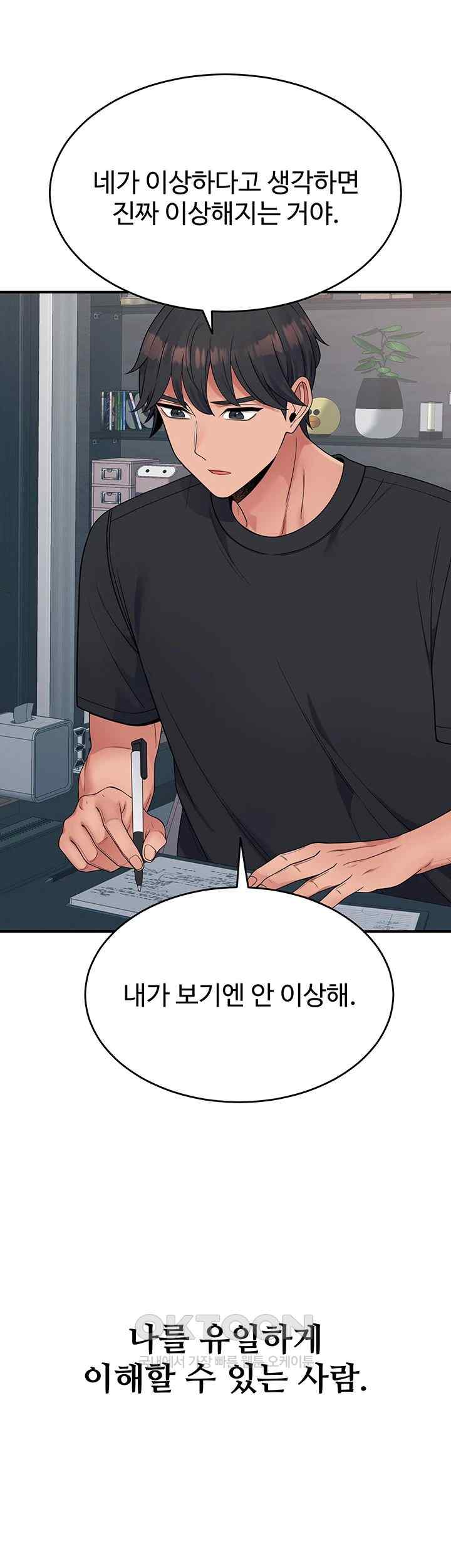 Obsessive Romance Raw Chapter 24 image 23