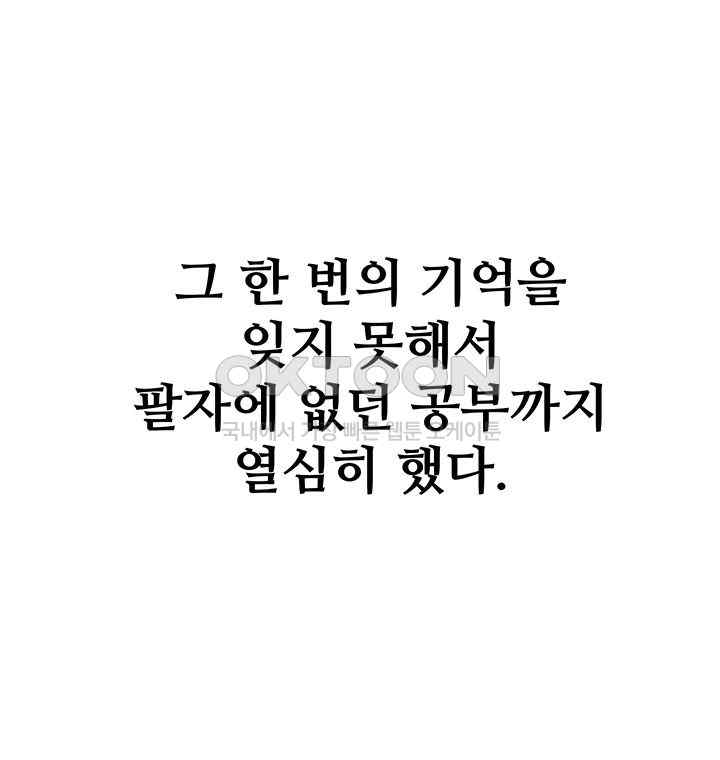 Obsessive Romance Raw Chapter 24 image 38