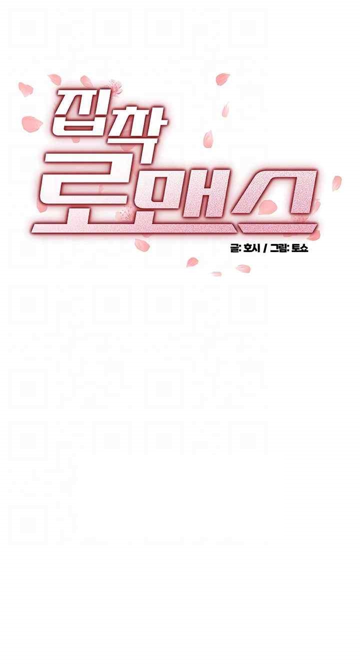 Obsessive Romance Raw Chapter 26 image 3