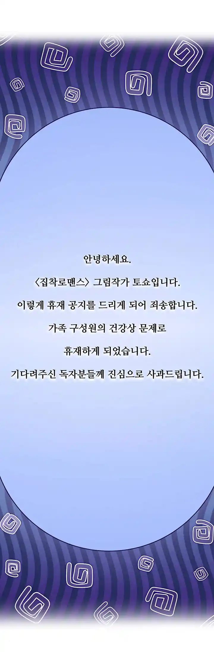 Obsessive Romance Raw Chapter 27.5 image 0